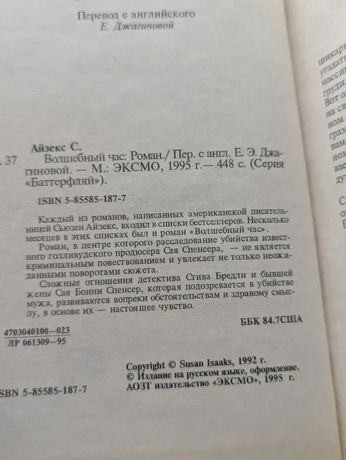 Баттерфляй. Волшебный час