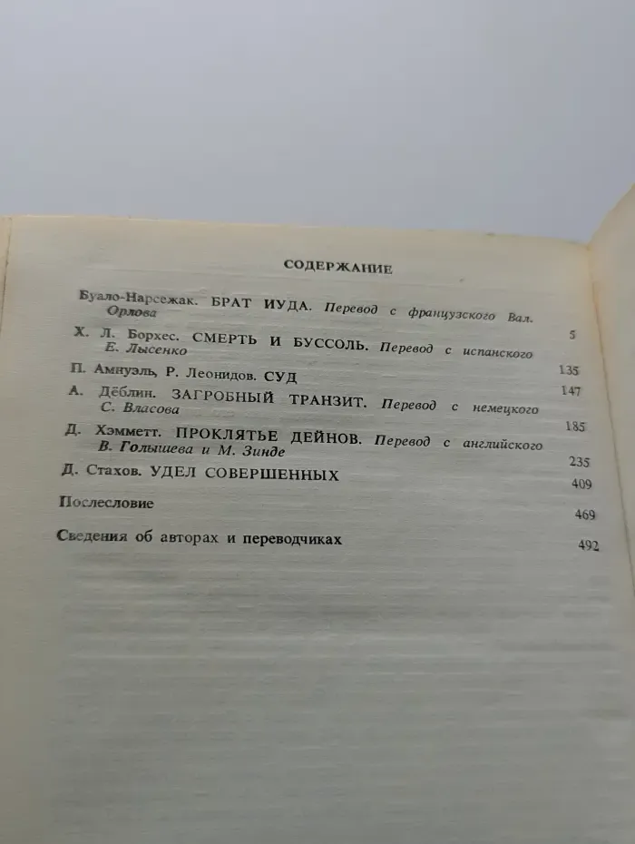 Брат Иуда. Сборник детективов советских и зарубежных авторов