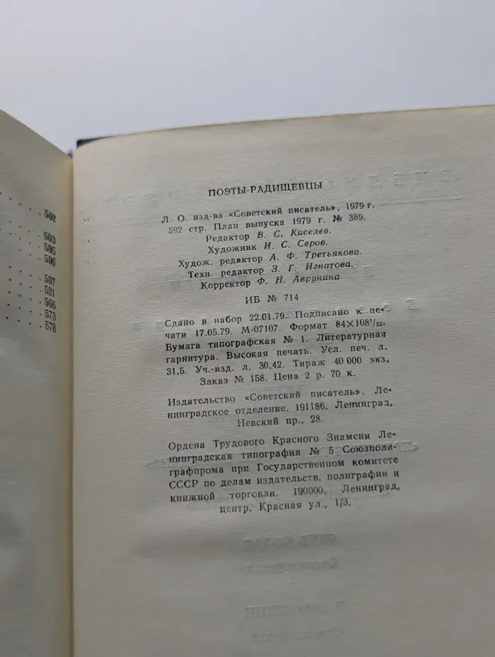 Библиотека поэта. Поэты-радищевцы