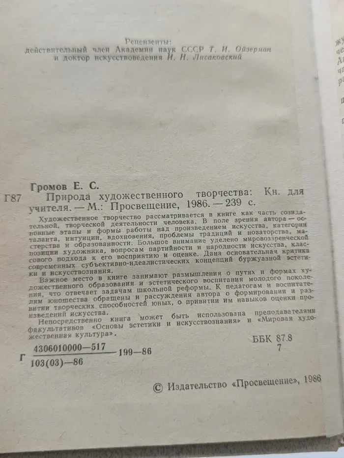 Природа художественного творчества