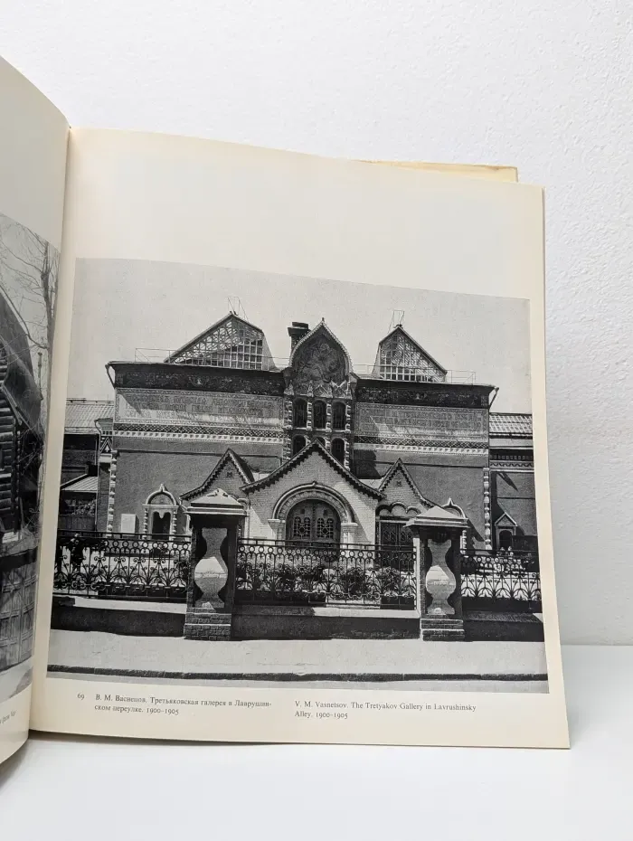 Москва. Памятники архитектуры 1830-1910 годов