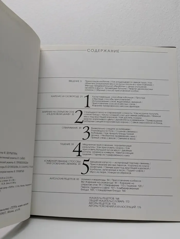 Хорошая кухня. Свиннина