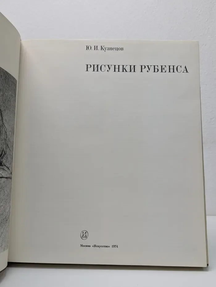 Рисунки Рубенса