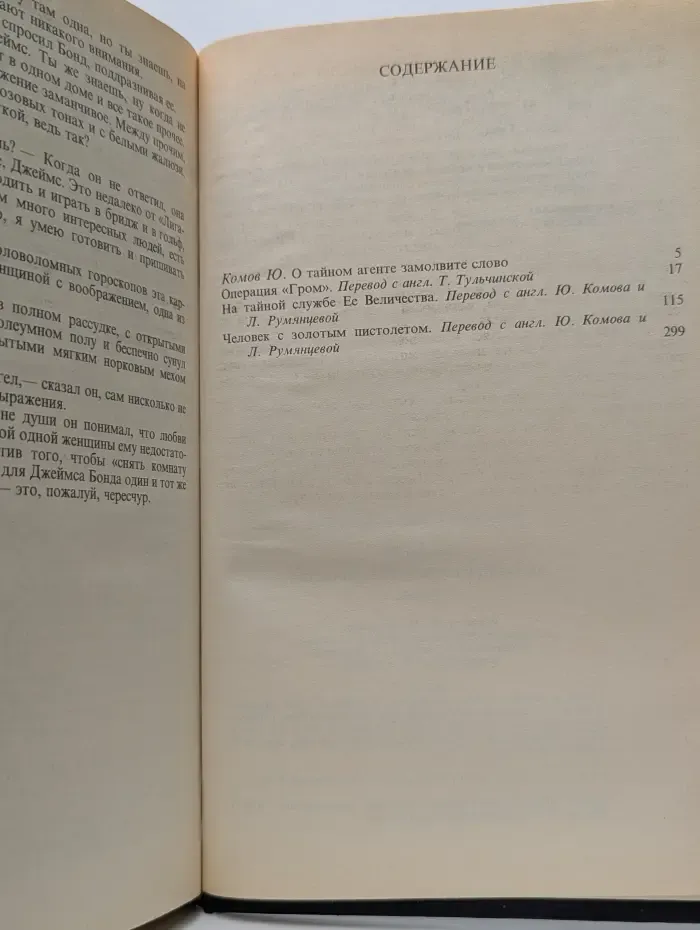 На тайной службе ее Величества