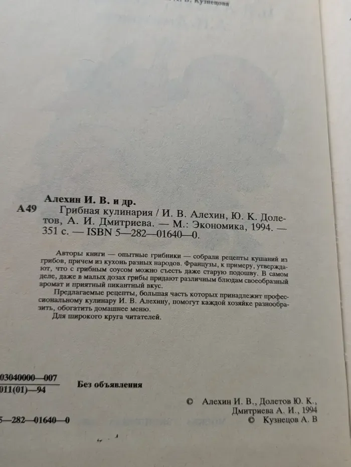 Грибная кулинария