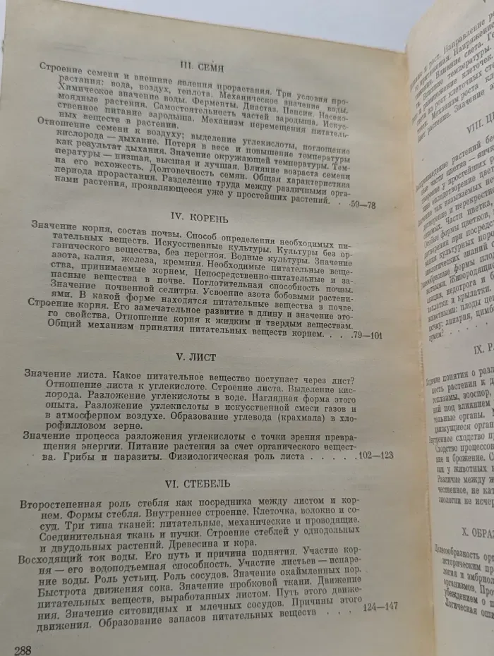 Жизнь растения