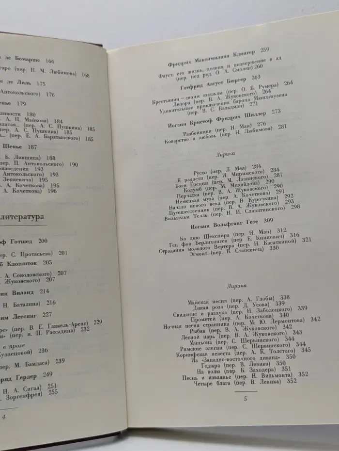 Зарубежная литература XVIII века. Хрестоматия. В 2 томах. Том 2