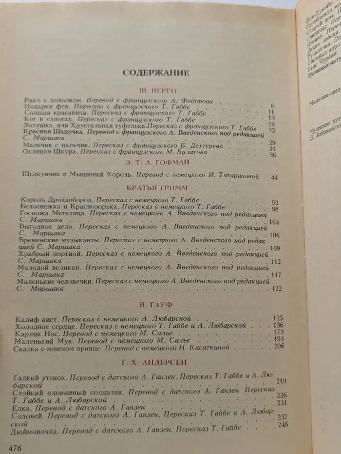 Сказки
