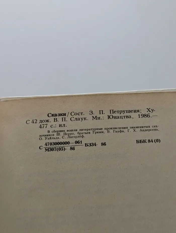 Сказки