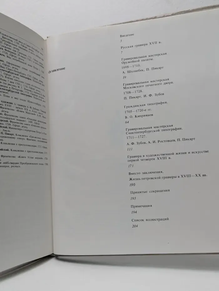 Гравюра петровского времени