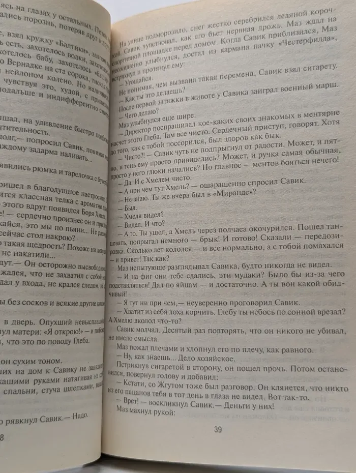 Коллекция мировой литературы. Подставная фигура