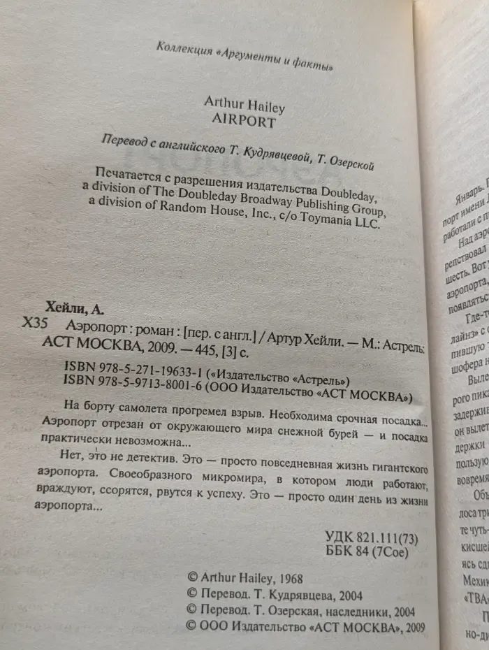 Аэропорт