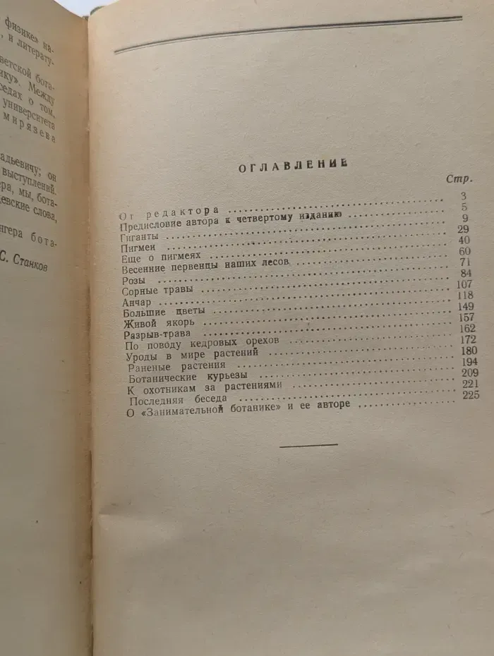 Занимательная ботаника