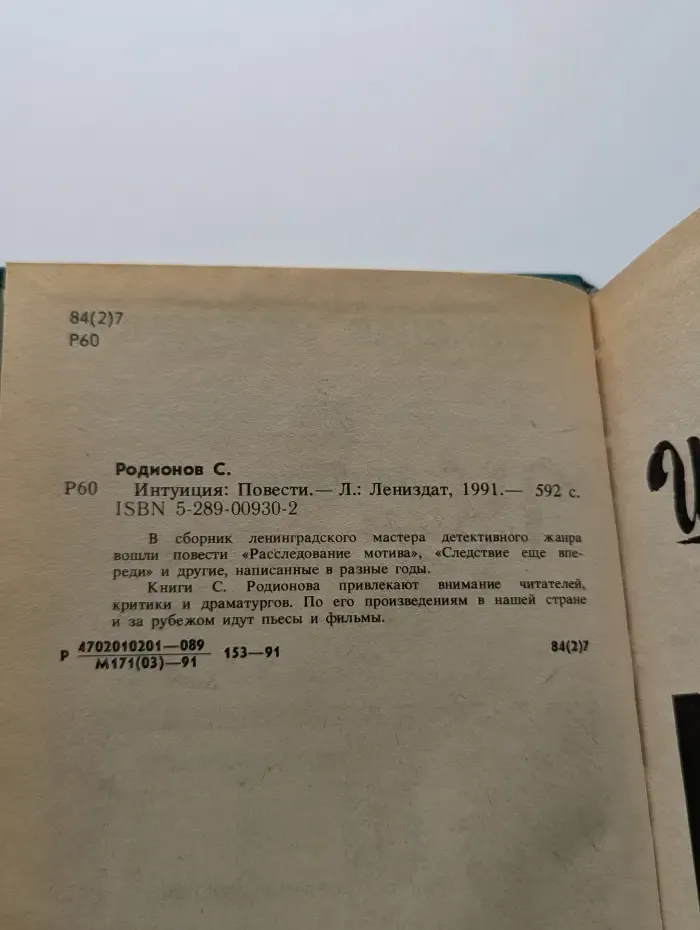 Интуиция