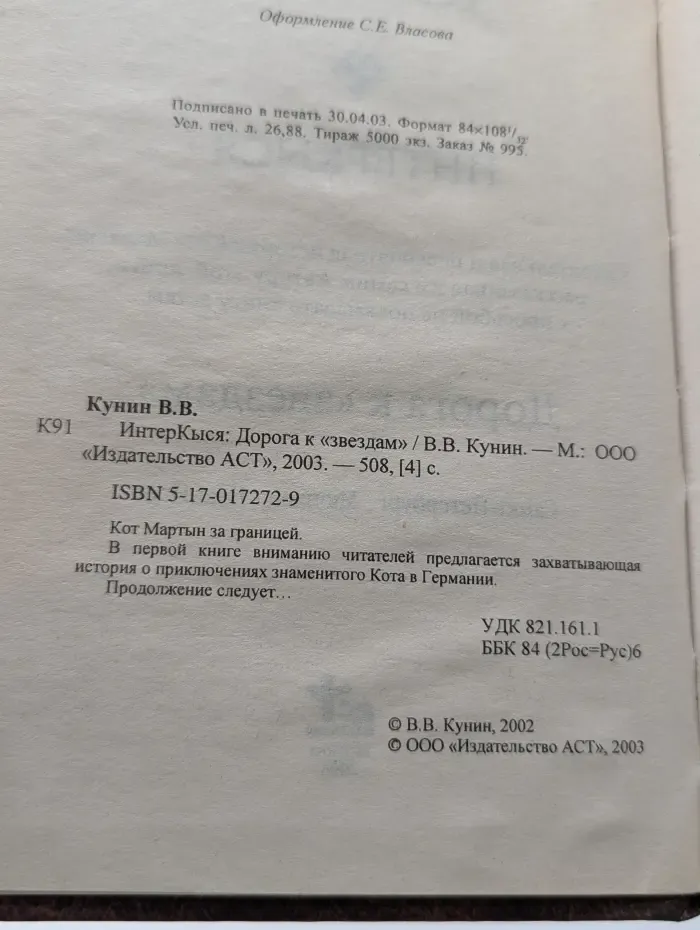 ИнтерКыся. Дорога к звездам