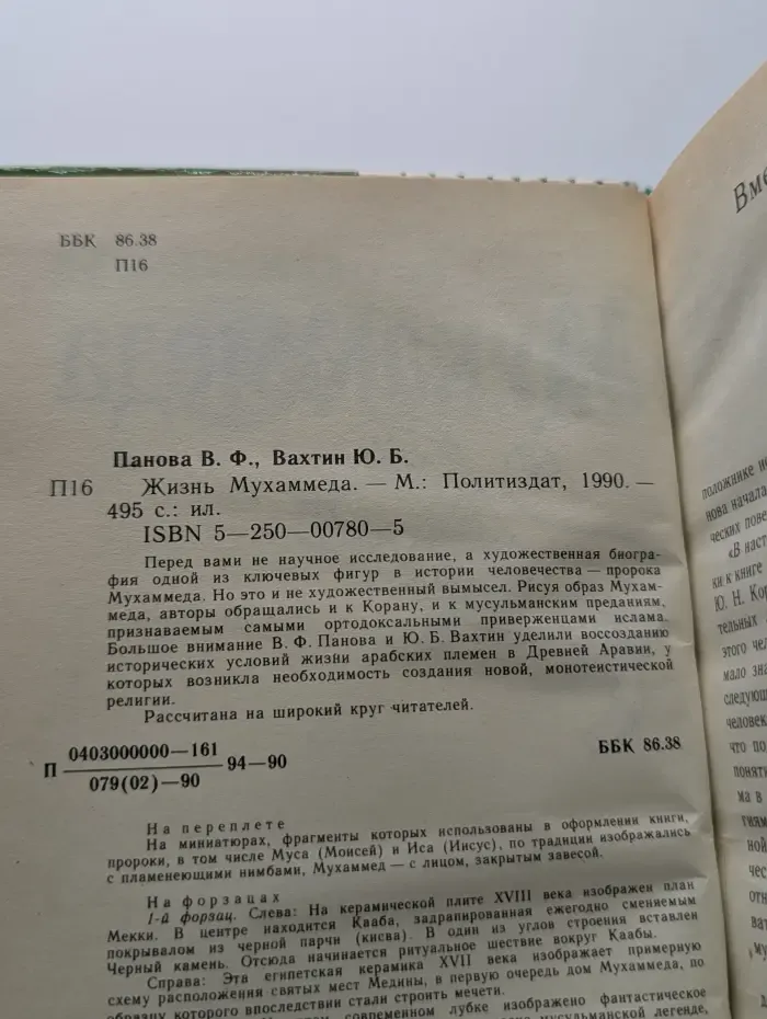 Жизнь Мухаммеда