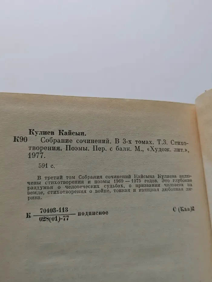 Кайсын Кулиев. Собрание сочинений в 3 томах. Том 3