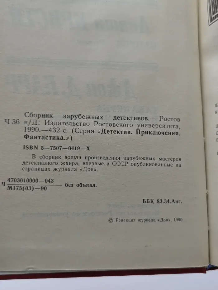 Детектив. Приключения. Фантастика. Сборник зарубежных детективов