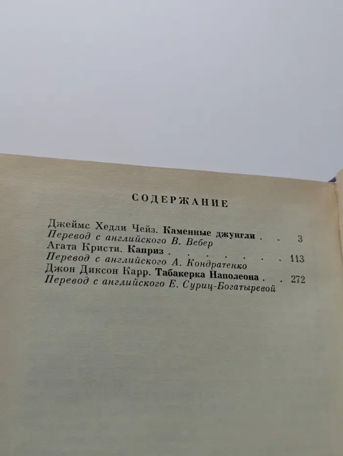 Детектив. Приключения. Фантастика. Сборник зарубежных детективов
