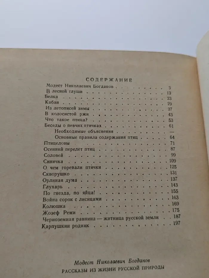 Из жизни русской природы