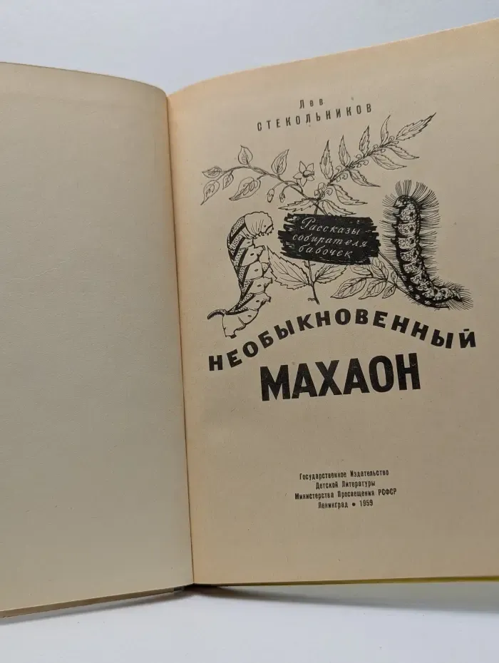 Необыкновенный махаон