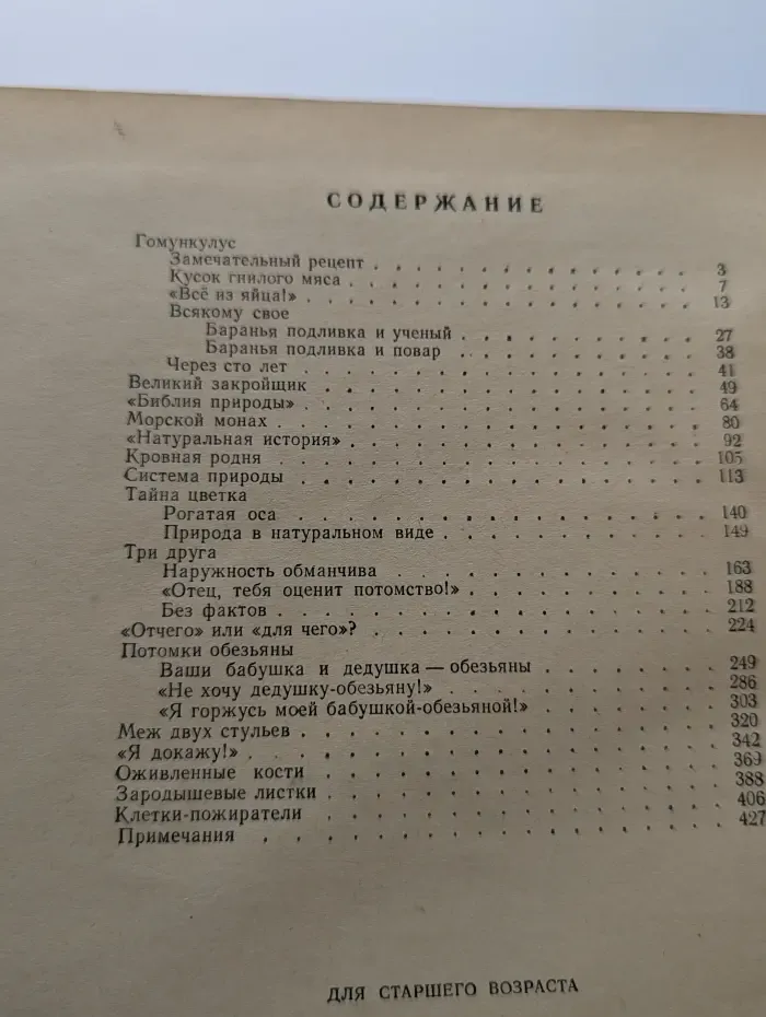 Гомункулус