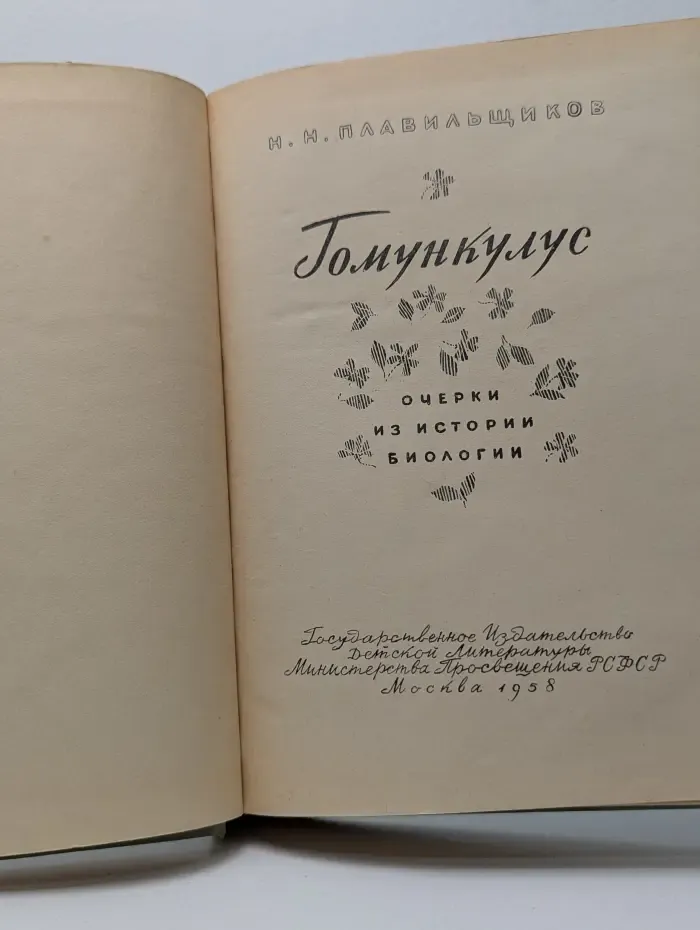 Гомункулус