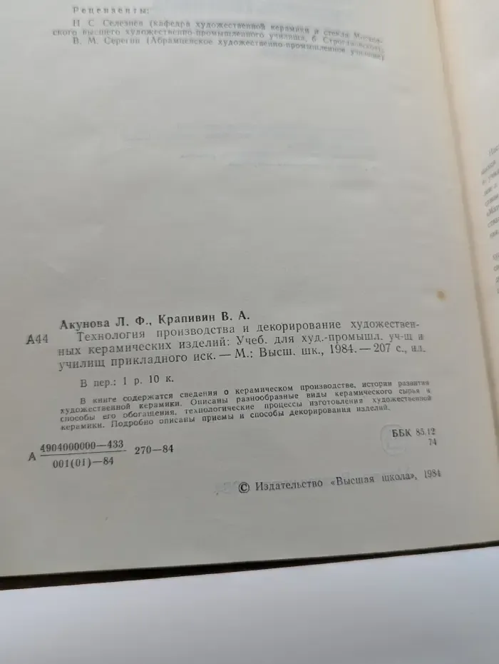 Технология производства и декорирование художественных керамических изделий