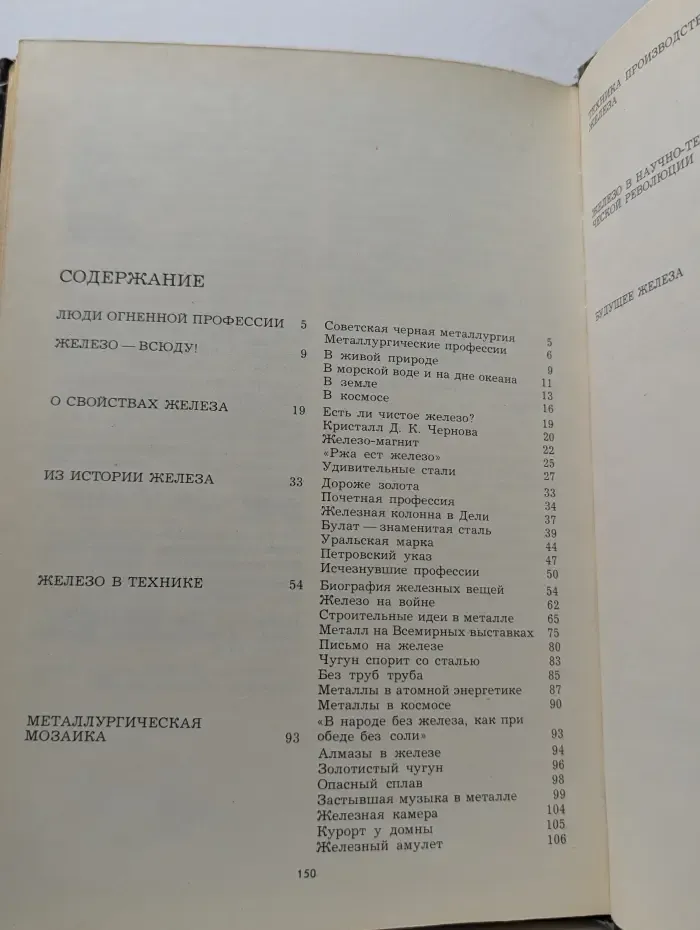 Библиотечная серия. Занимательно о железе