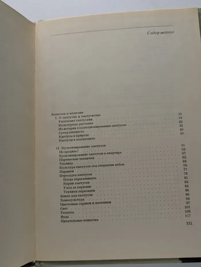 Колючее чудо