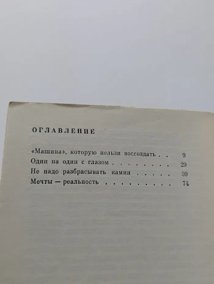 Искусство быть здоровым. Глаза в глаза