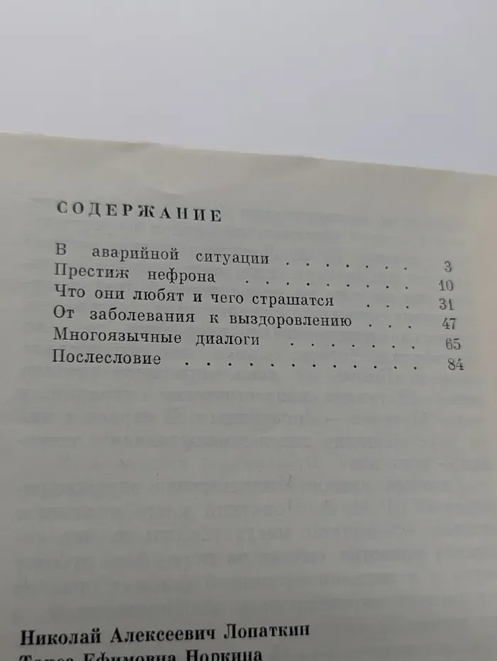 Искусство быть здоровым. Точка отсчета — нефрон