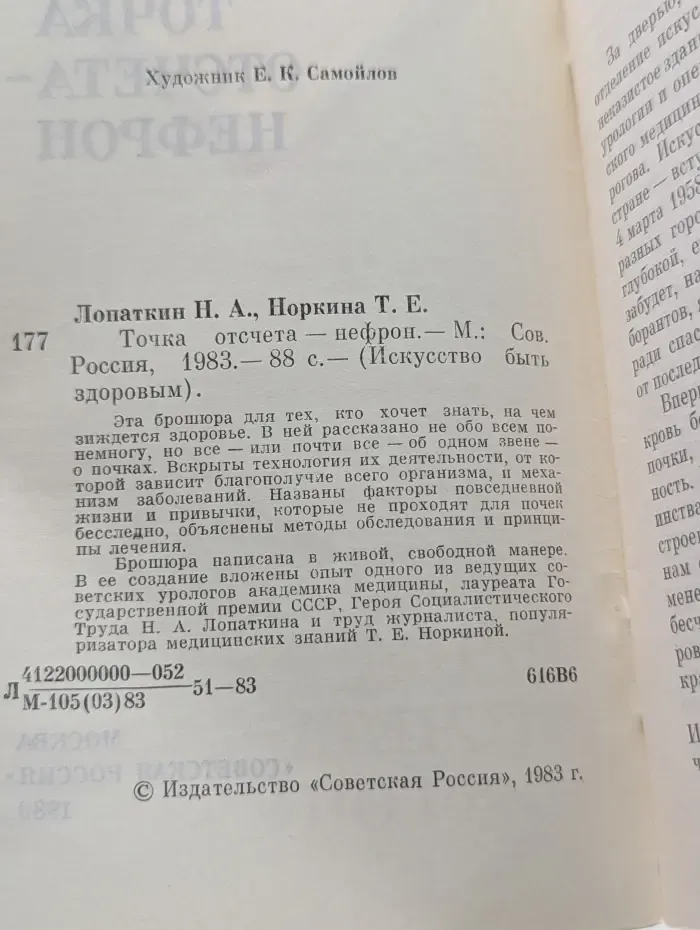 Искусство быть здоровым. Точка отсчета — нефрон