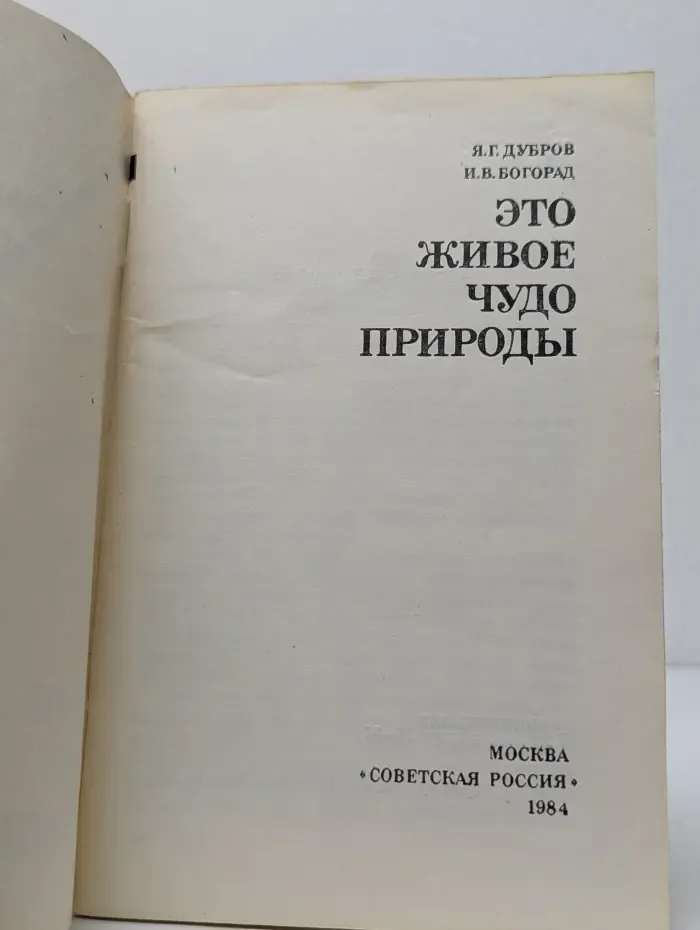 Искусство быть здоровым. Это живое чудо природы