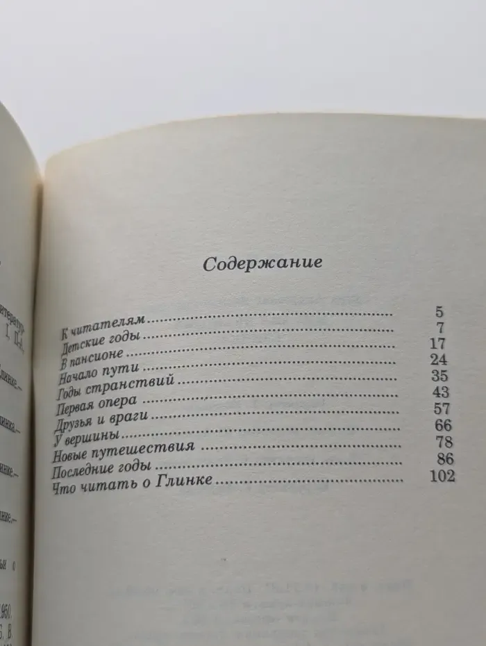 Михаил Иванович Глинка