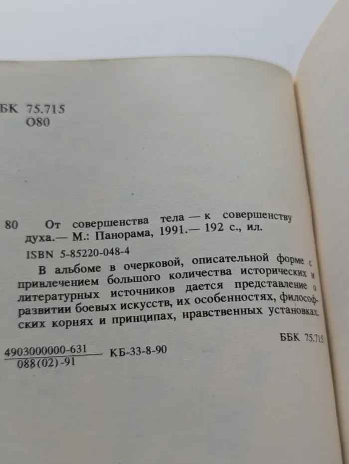 От совершенства тела к совершенству духа
