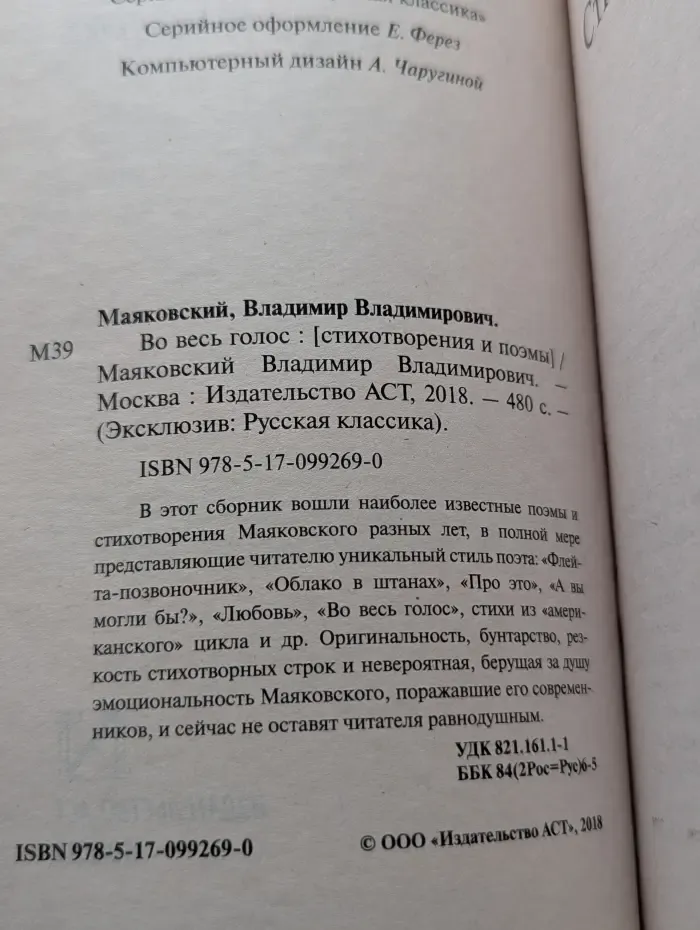 Эксклюзив. Русская классика. Во весь голос. Стихотворения и поэмы