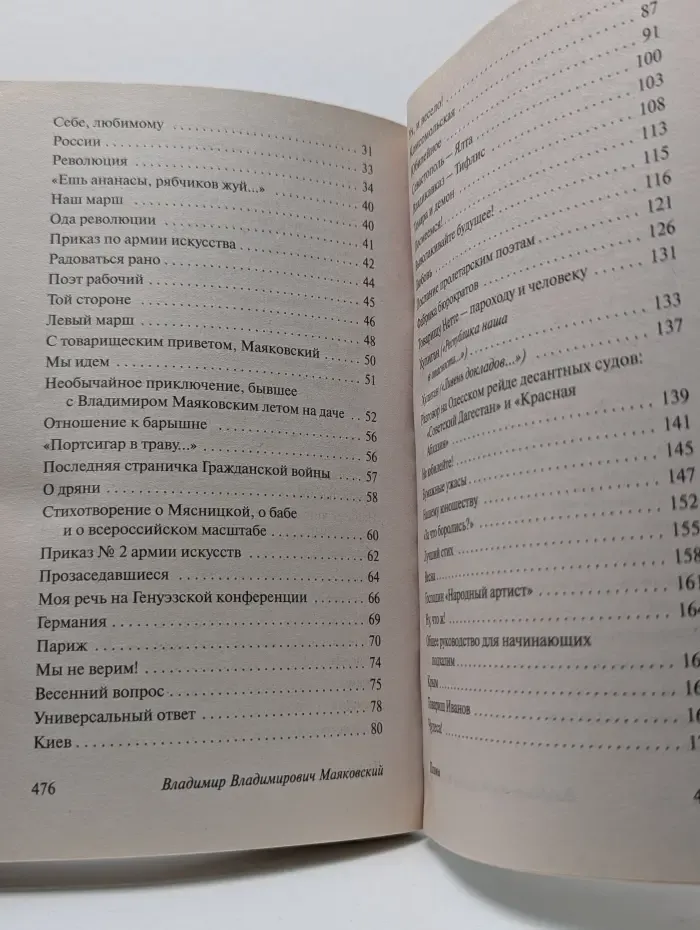 Эксклюзив. Русская классика. Во весь голос. Стихотворения и поэмы