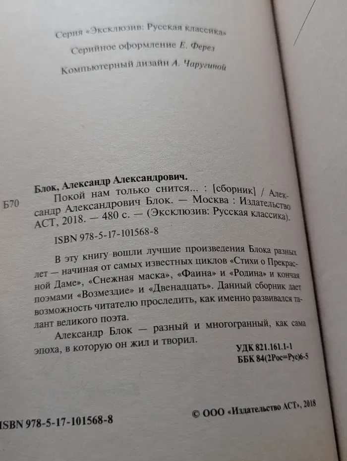 Эксклюзив. Русская классика. Покой нам только снится