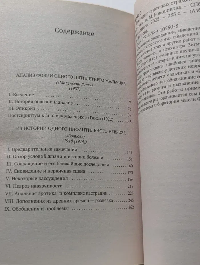 Психоанализ детских страхов