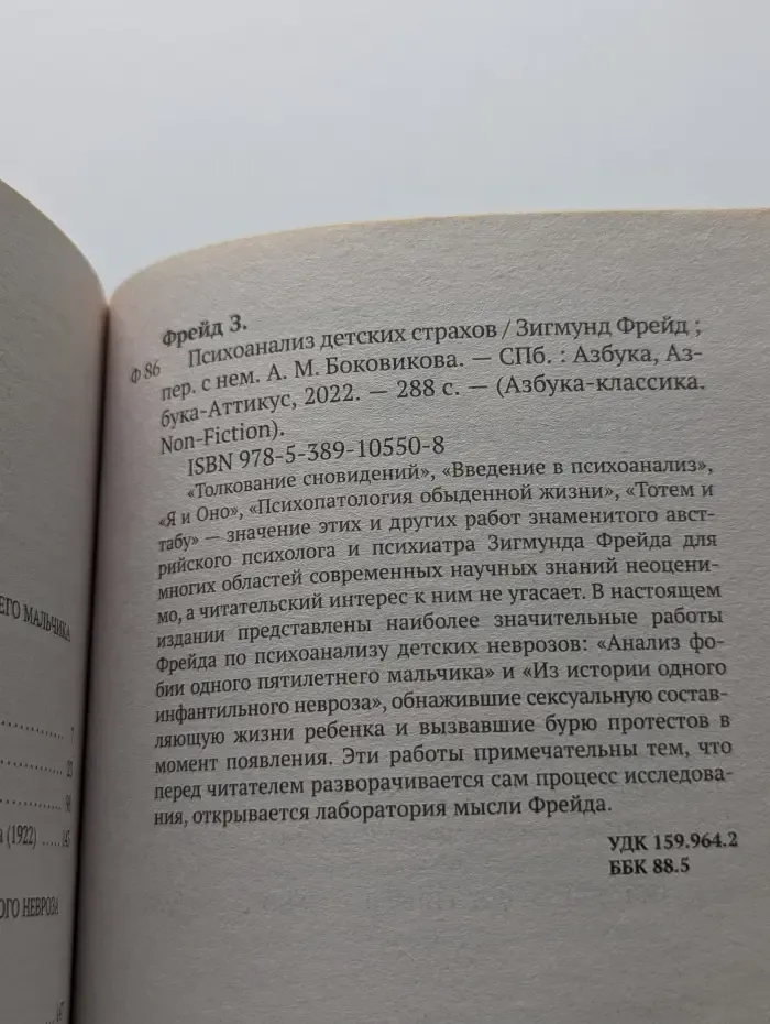 Психоанализ детских страхов