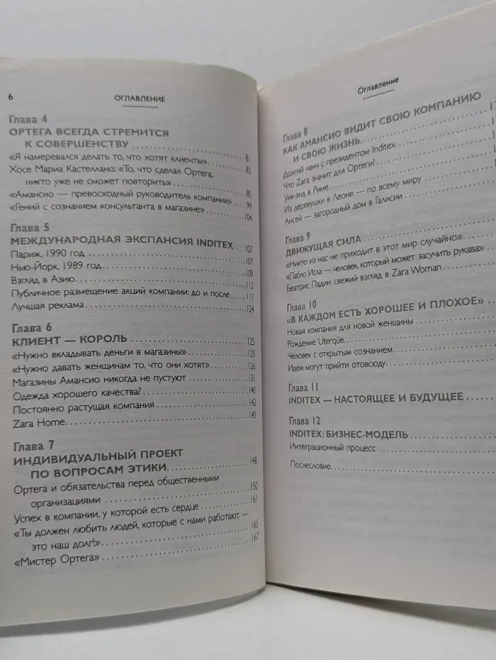 Pocket. Феномен ZARA