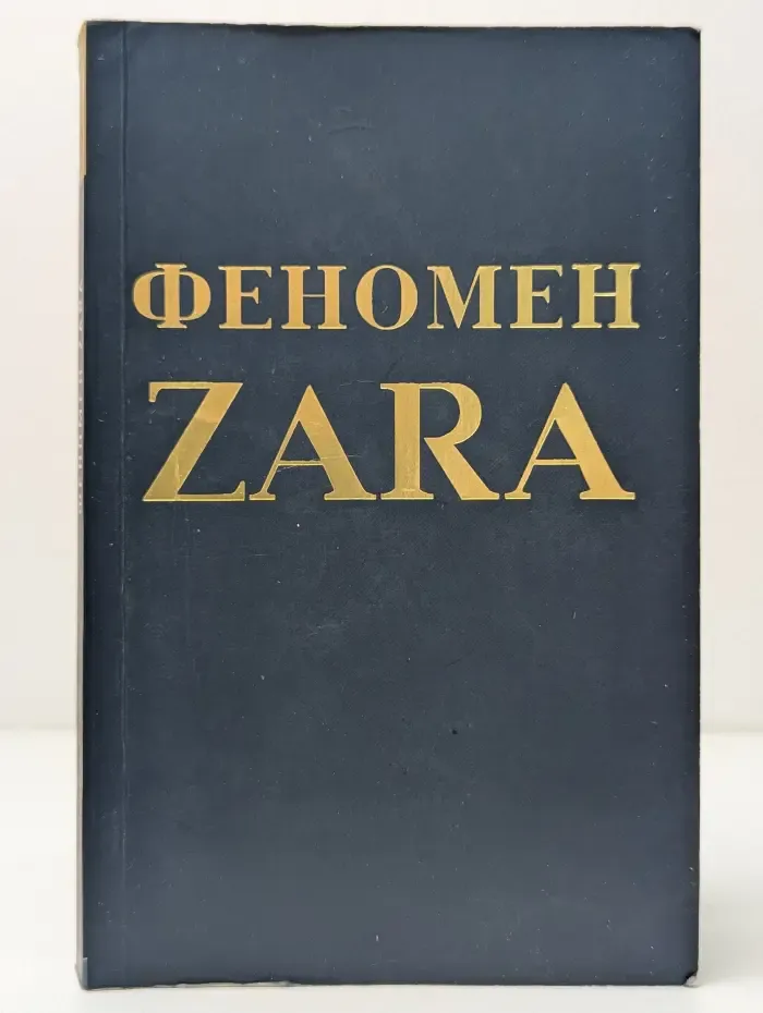 Pocket. Феномен ZARA