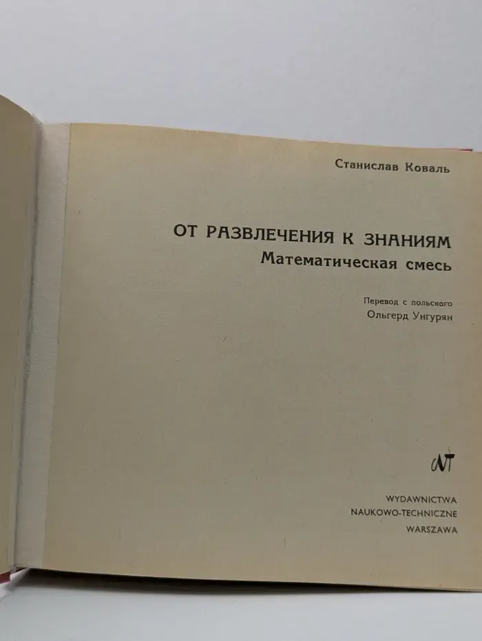 От развлечения к знаниям. Математическая смесь