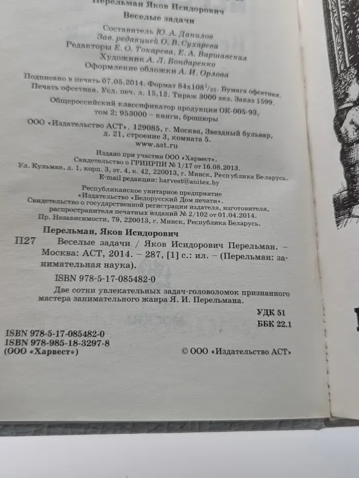 Перельман: занимательная наука. Веселые задачи