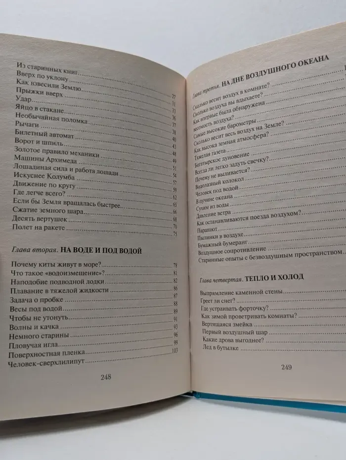 Физика на каждом шагу