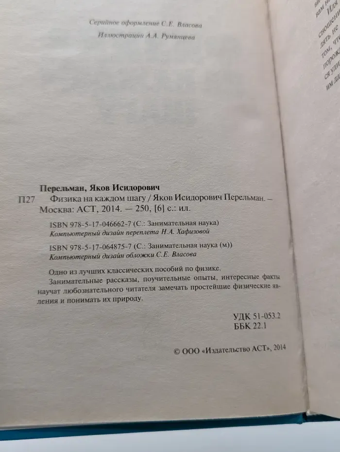 Физика на каждом шагу