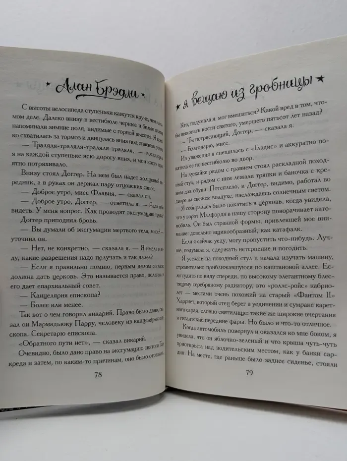 Я вещаю из гробницы