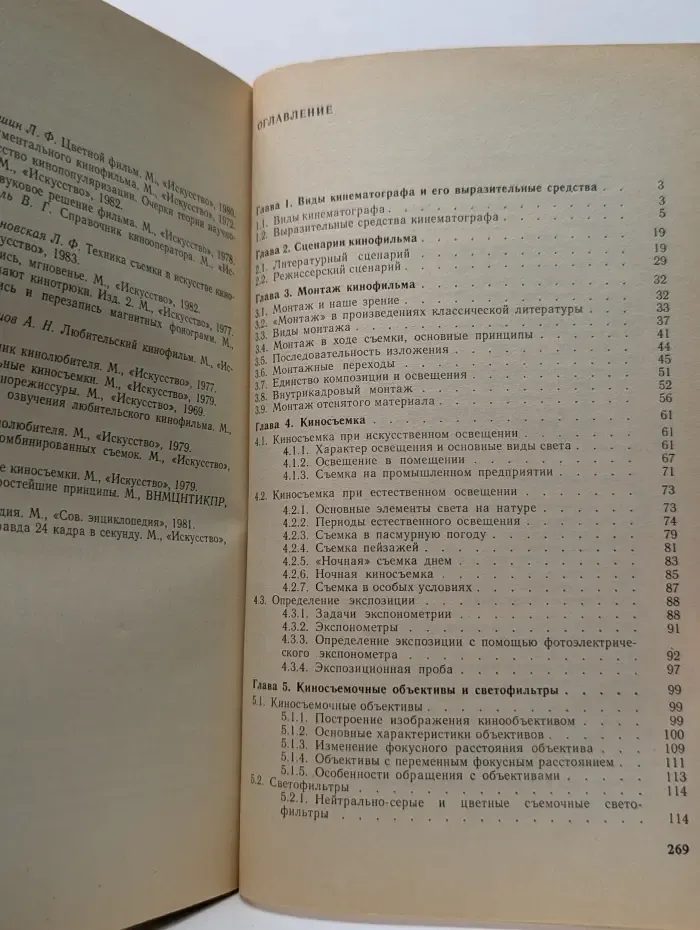 Библиотека кинолюбителя. Любительский кинофильм. От замысла до экрана
