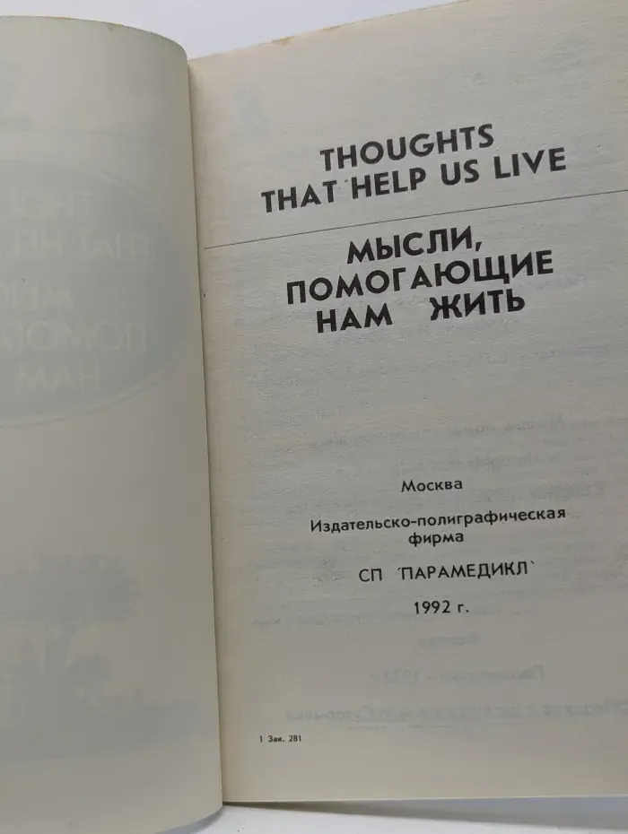 Мысли, помогающие нам жить